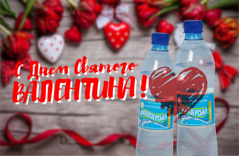 Прев'ю картинка для новини - Витаємо, з Днем святого Валентина!